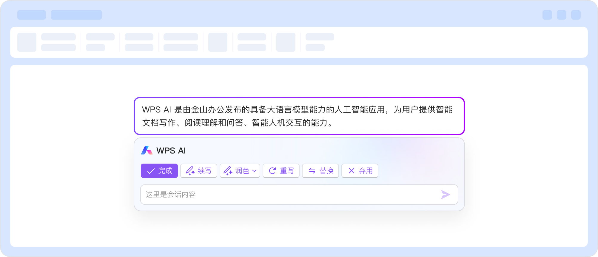 WPS Office 企业级数据安全防护立体浮雕展示