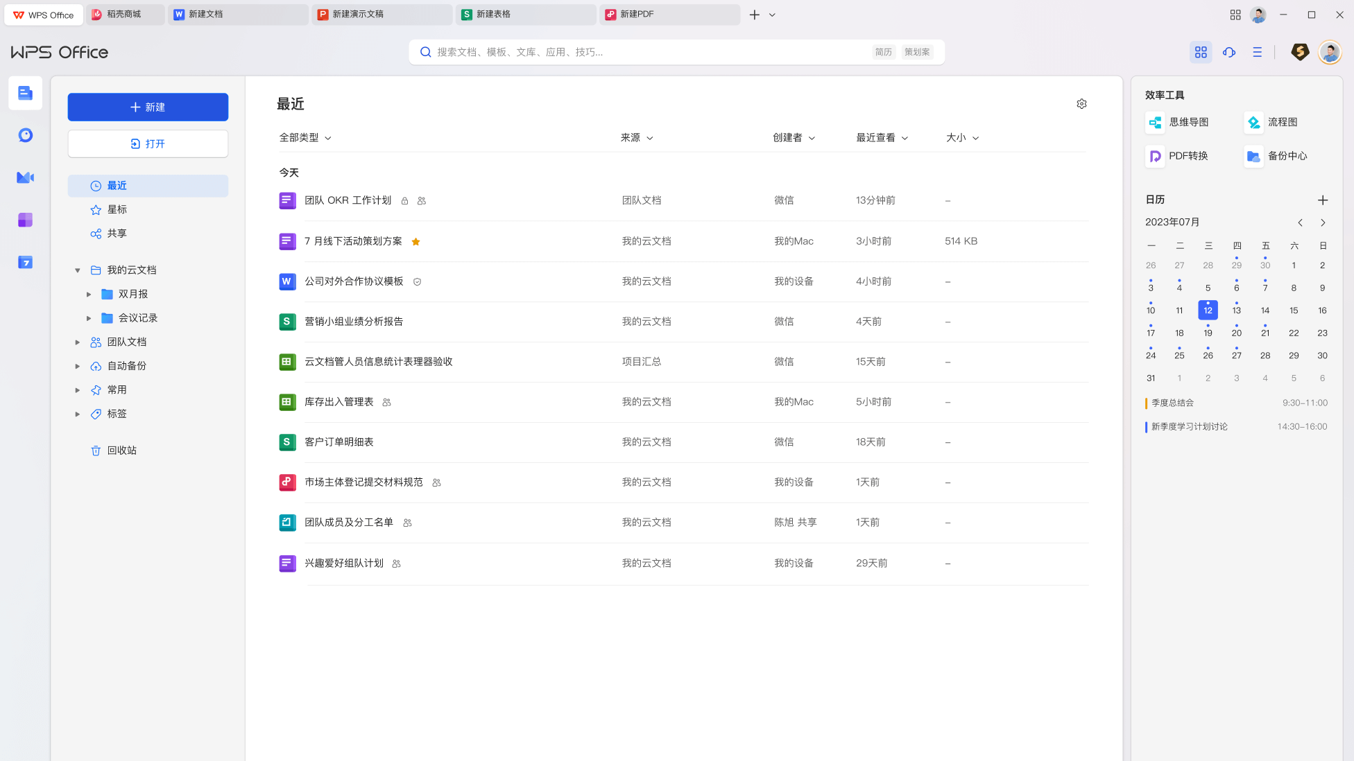 WPS官网首页 阴影浮雕立体字风安全下载服务总览